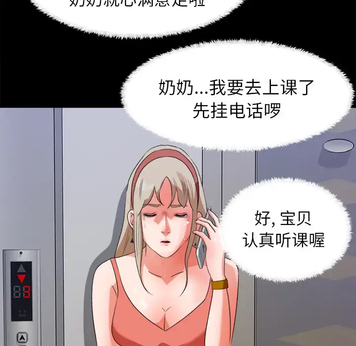 漫画《补习班绯闻》第31话第77张图