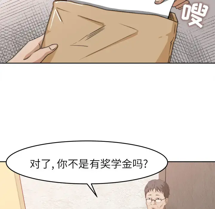 漫画《补习班绯闻》第3话第12张图