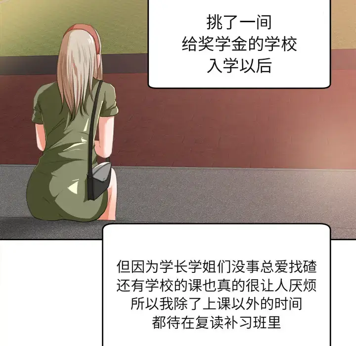 漫画《补习班绯闻》第3话第20张图