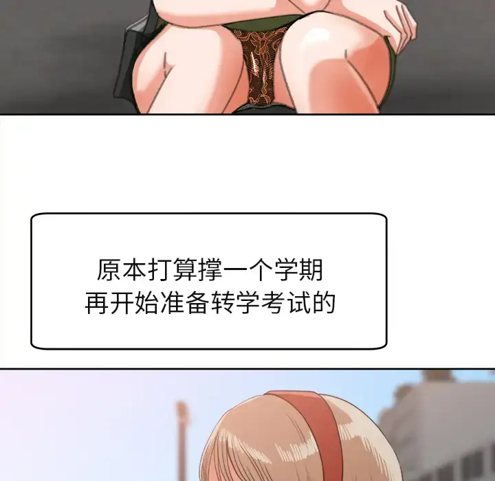 漫画《补习班绯闻》第3话第22张图