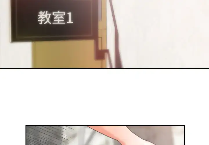 漫画《补习班绯闻》第3话第4张图