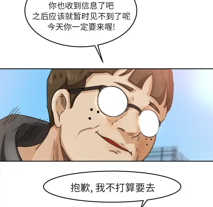 漫画《补习班绯闻》第3话第47张图