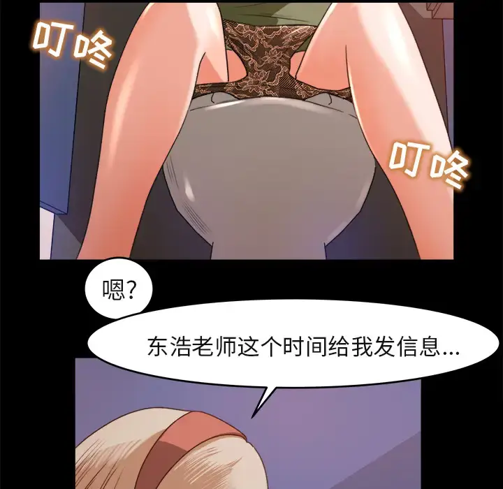 漫画《补习班绯闻》第3话第92张图