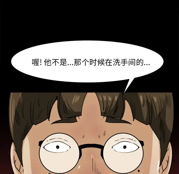 漫画《补习班绯闻》第22话第87张图