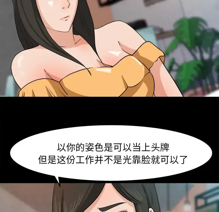 漫画《补习班绯闻》第30话第19张图