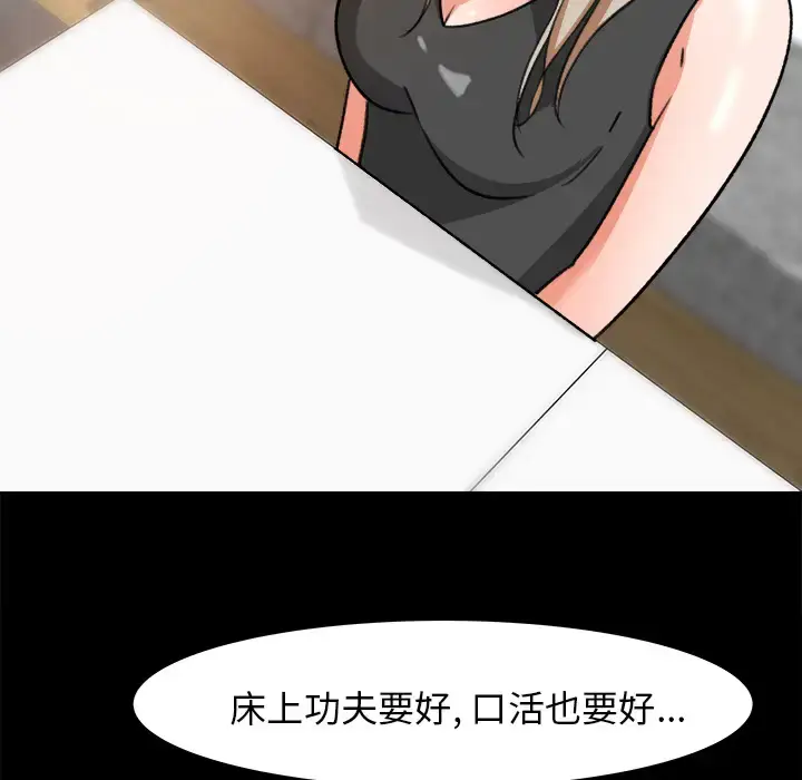漫画《补习班绯闻》第30话第21张图
