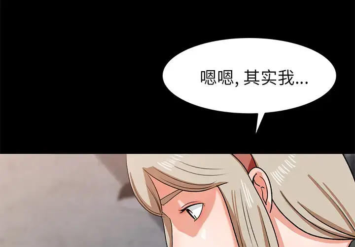漫画《补习班绯闻》第30话第3张图
