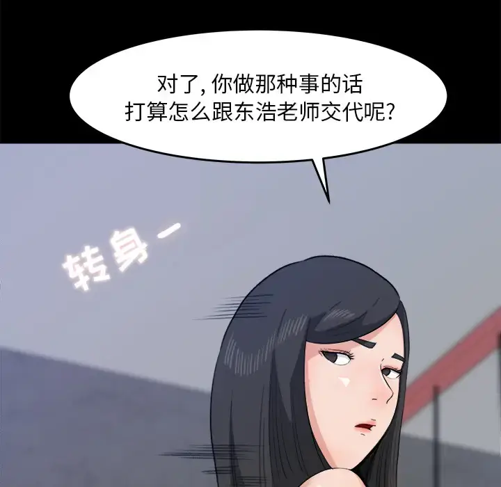 漫画《补习班绯闻》第30话第36张图