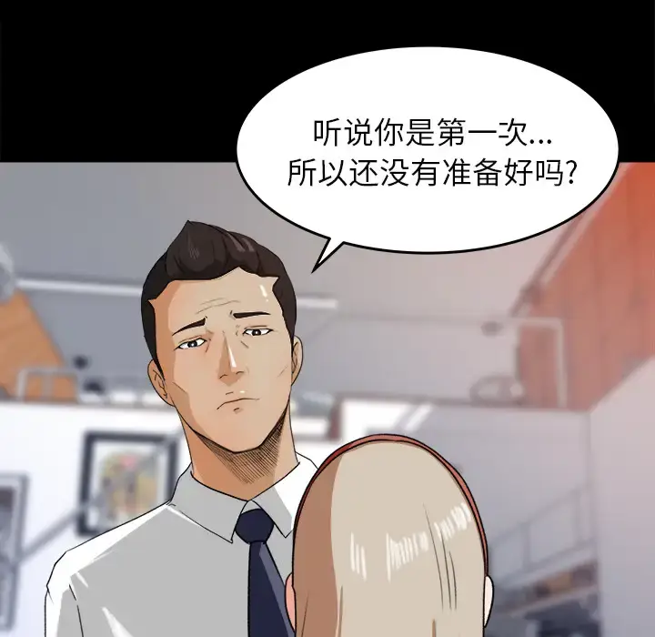 漫画《补习班绯闻》第30话第44张图