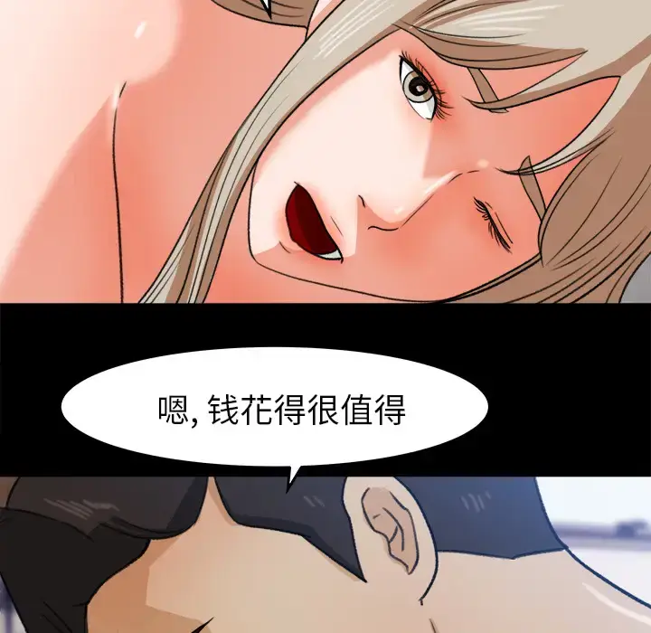 漫画《补习班绯闻》第30话第75张图