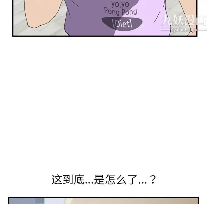 漫画《我的野蛮室友》第12话第112张图