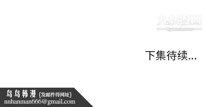 漫画《我的野蛮室友》第12话第119张图