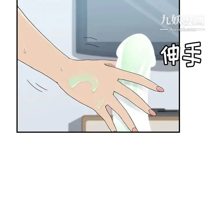 漫画《我的野蛮室友》第12话第35张图