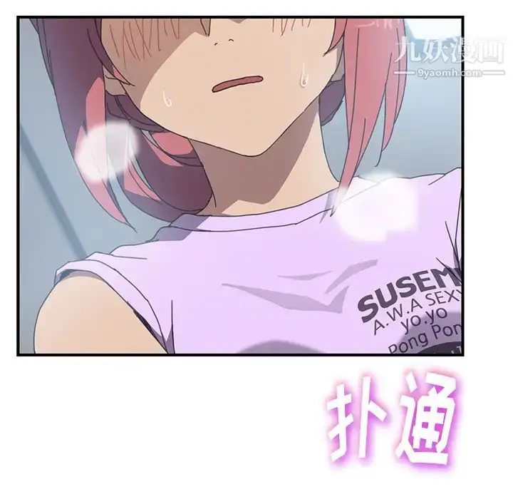 漫画《我的野蛮室友》第12话第6张图