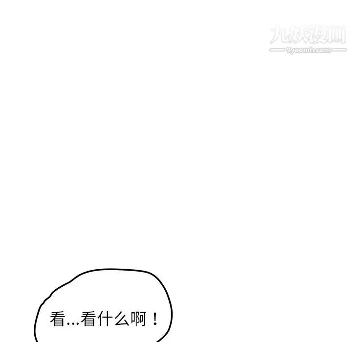 漫画《我的野蛮室友》第12话第67张图