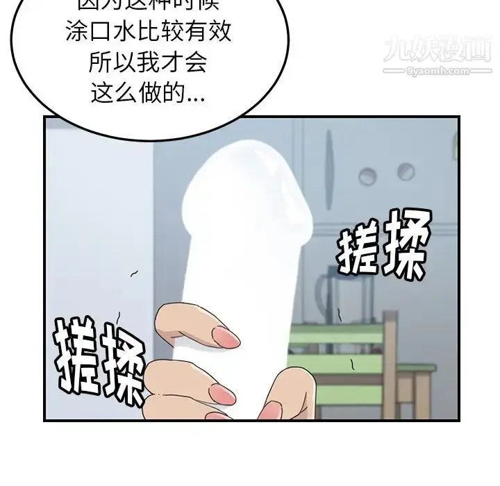 漫画《我的野蛮室友》第12话第71张图