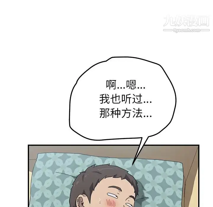 漫画《我的野蛮室友》第12话第72张图