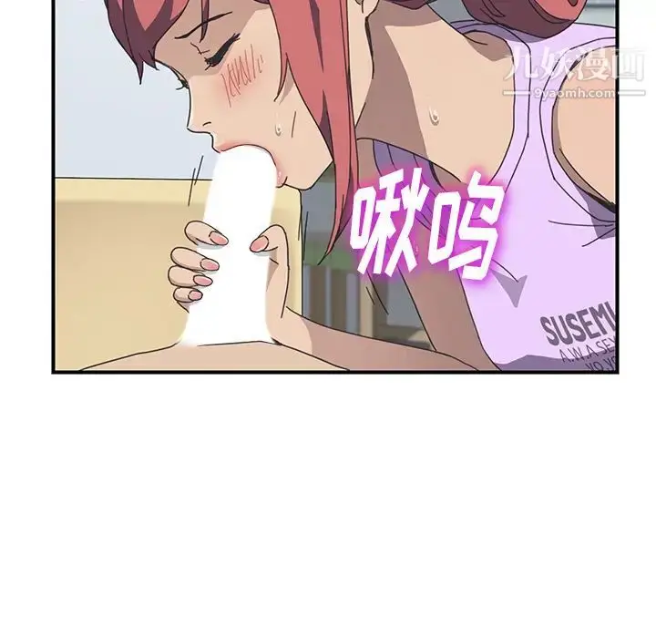 漫画《我的野蛮室友》第12话第88张图