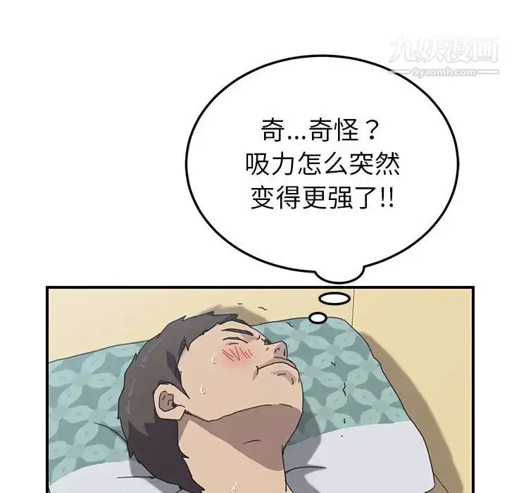 漫画《我的野蛮室友》第12话第89张图