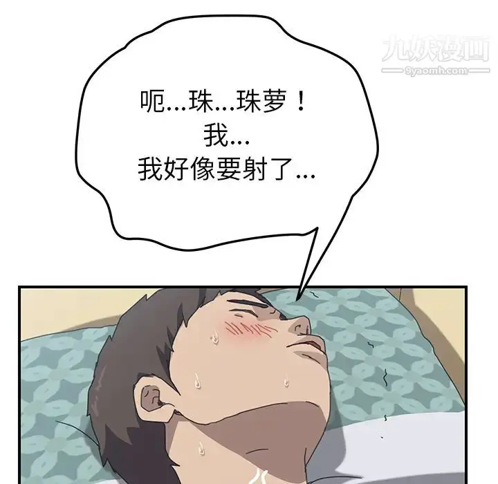 漫画《我的野蛮室友》第12话第94张图