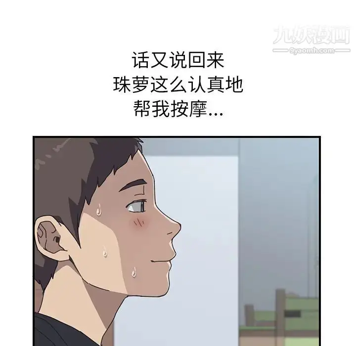 漫画《我的野蛮室友》第10话第100张图