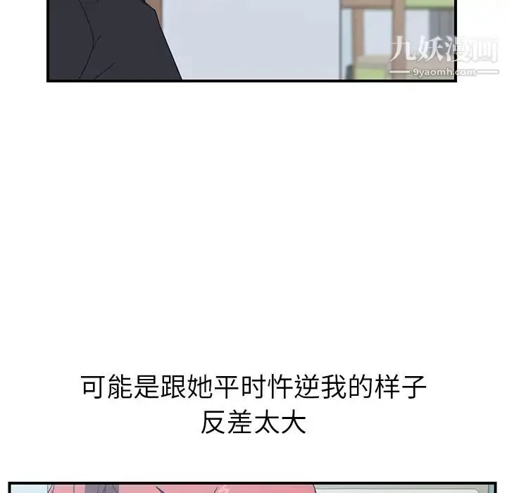 漫画《我的野蛮室友》第10话第101张图