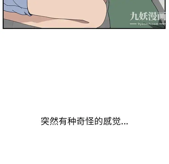 漫画《我的野蛮室友》第10话第103张图
