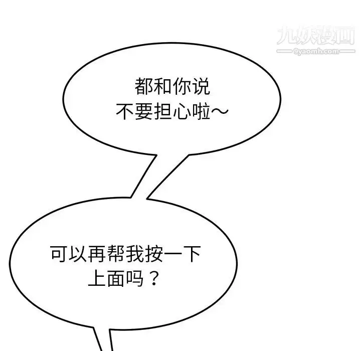 漫画《我的野蛮室友》第10话第106张图