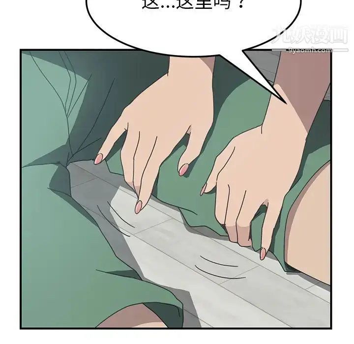 漫画《我的野蛮室友》第10话第109张图