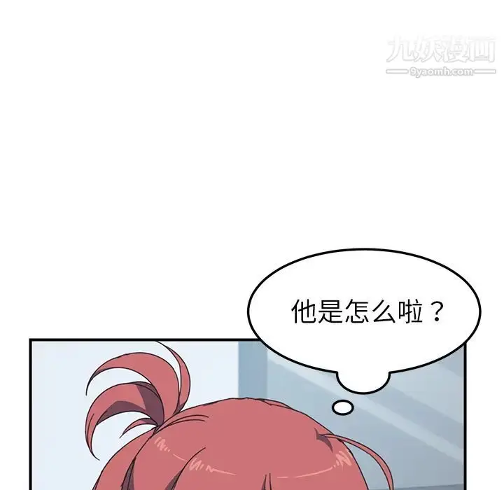 漫画《我的野蛮室友》第10话第112张图