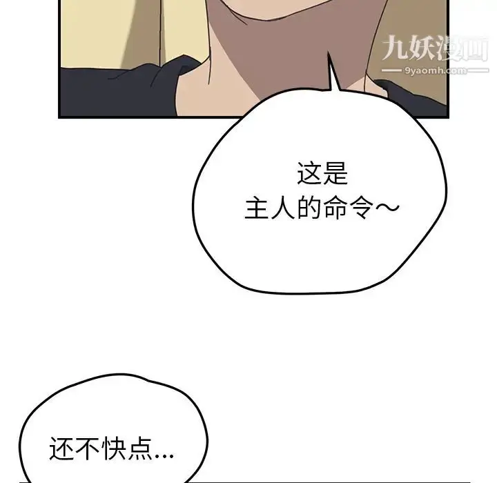 漫画《我的野蛮室友》第10话第119张图