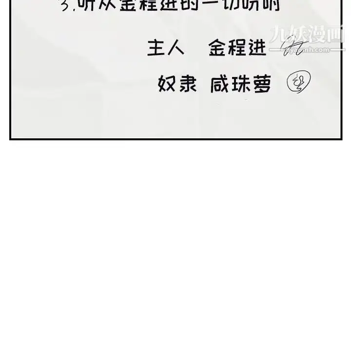 漫画《我的野蛮室友》第10话第12张图