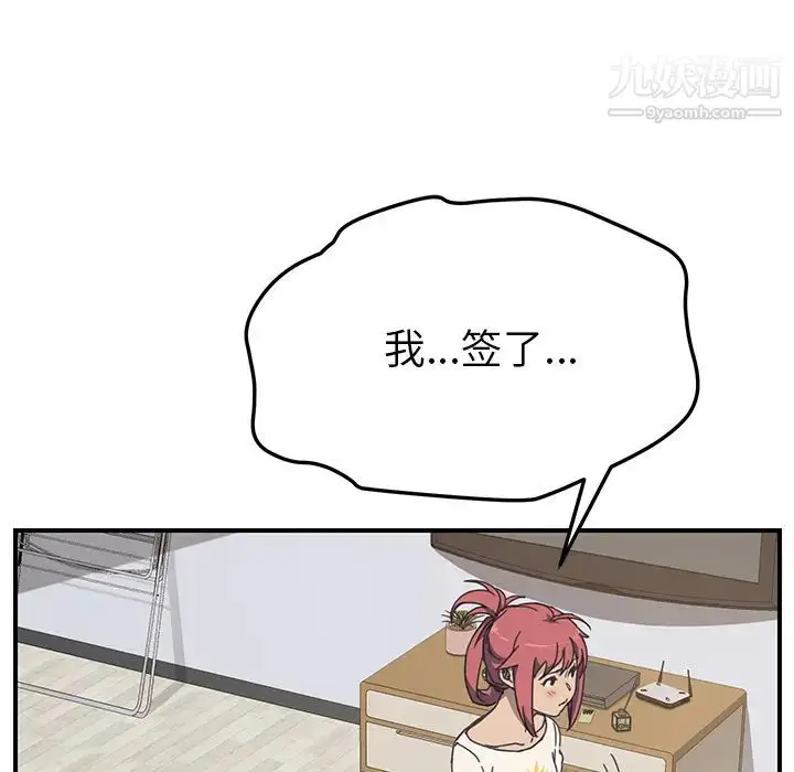 漫画《我的野蛮室友》第10话第14张图
