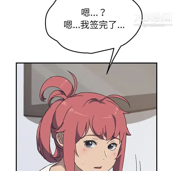 漫画《我的野蛮室友》第10话第18张图