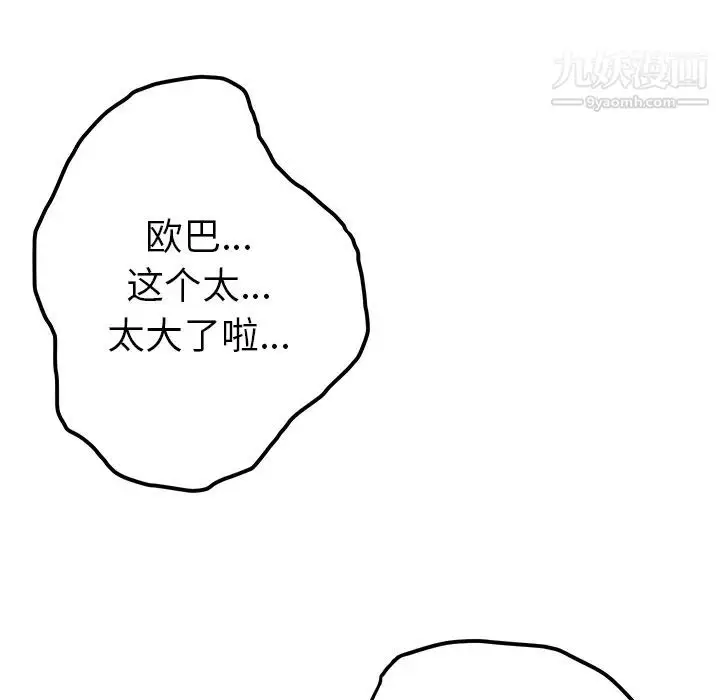 漫画《我的野蛮室友》第10话第30张图