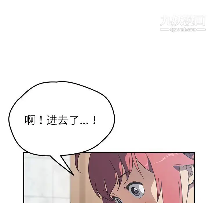 漫画《我的野蛮室友》第10话第36张图