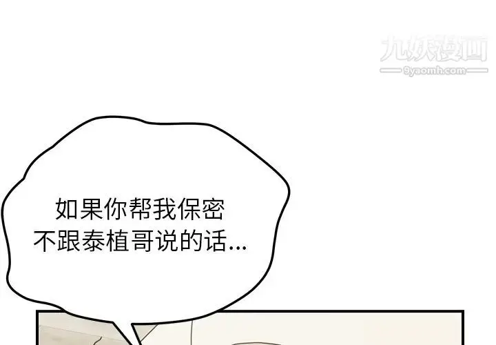 漫画《我的野蛮室友》第10话第4张图