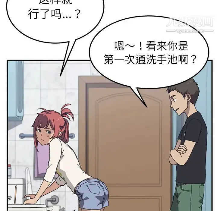 漫画《我的野蛮室友》第10话第40张图