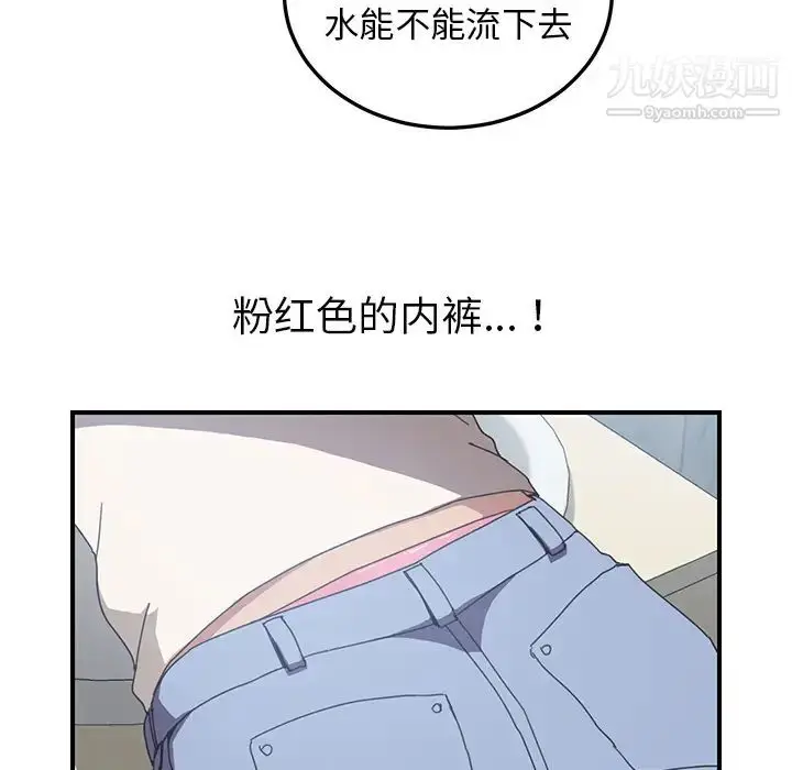 漫画《我的野蛮室友》第10话第43张图