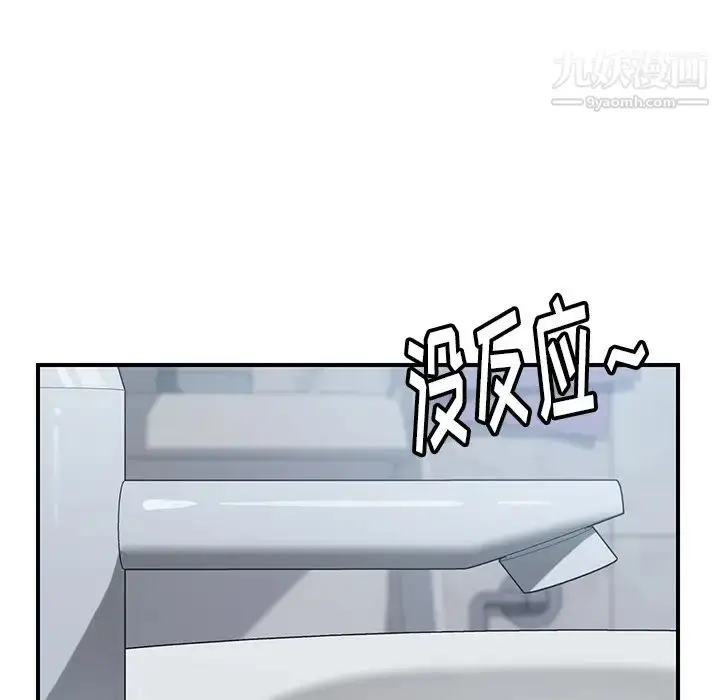 漫画《我的野蛮室友》第10话第46张图