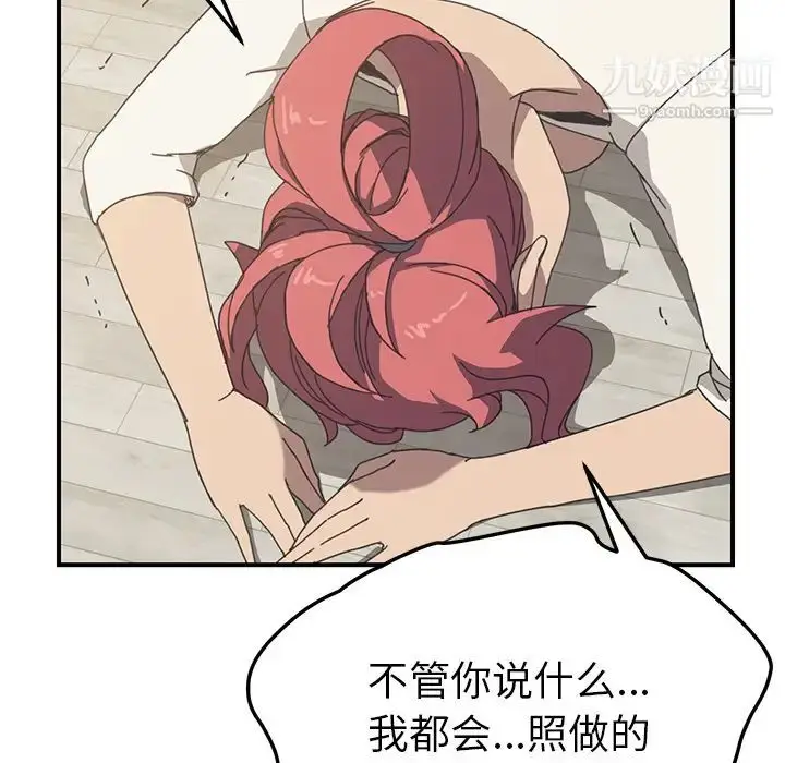 漫画《我的野蛮室友》第10话第5张图