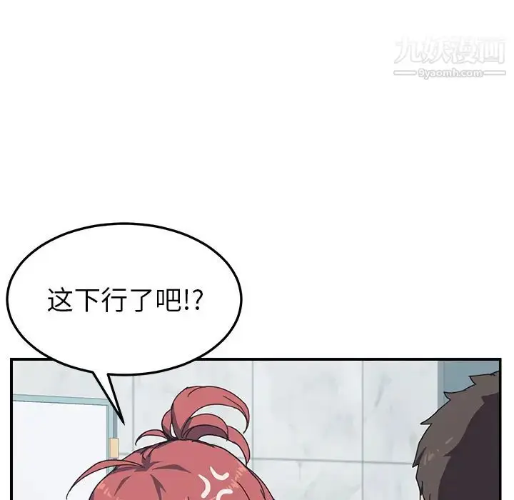 漫画《我的野蛮室友》第10话第55张图