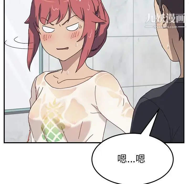 漫画《我的野蛮室友》第10话第56张图