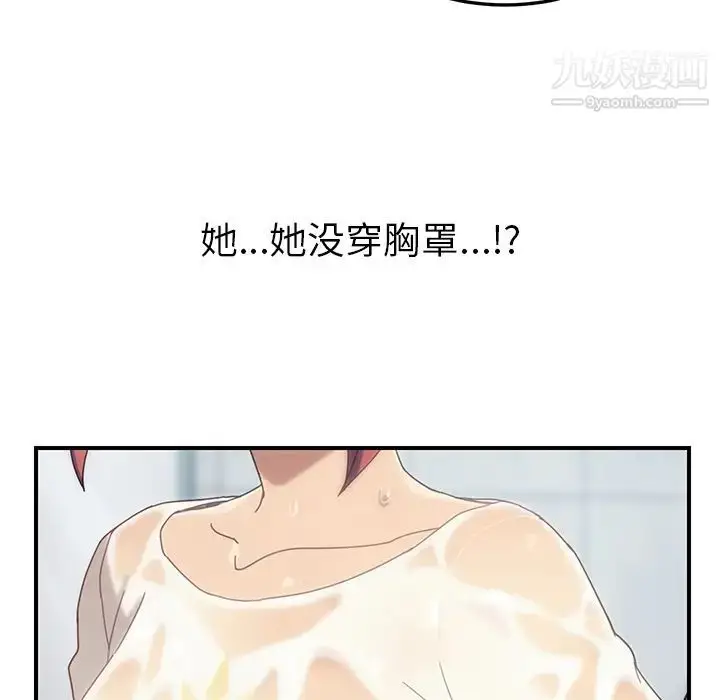 漫画《我的野蛮室友》第10话第57张图