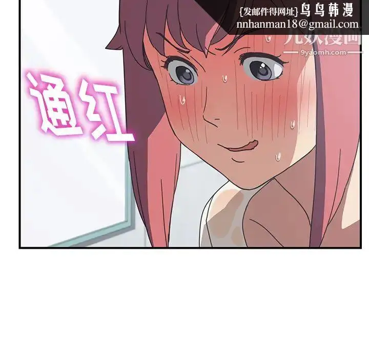 漫画《我的野蛮室友》第10话第65张图