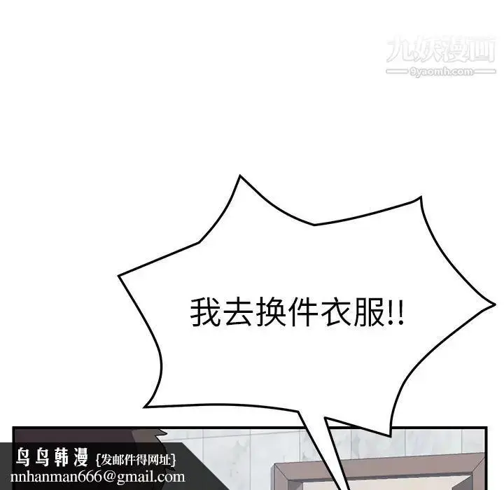 漫画《我的野蛮室友》第10话第66张图