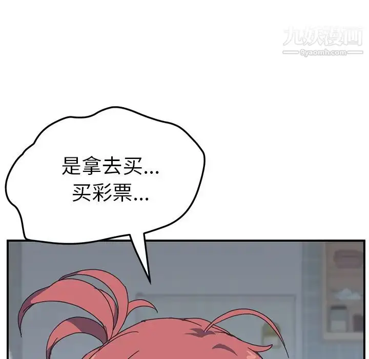 漫画《我的野蛮室友》第10话第82张图