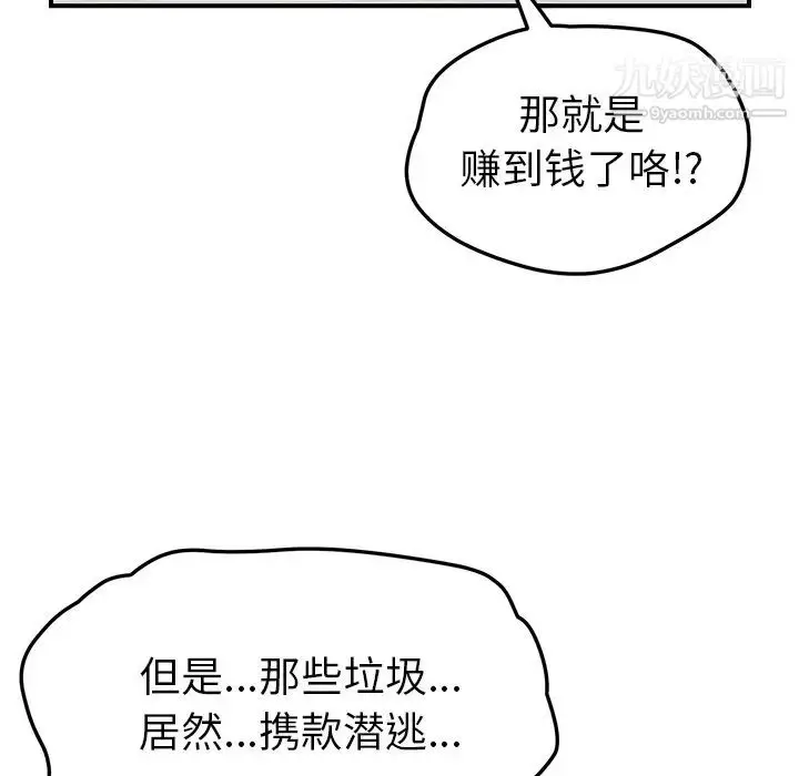 漫画《我的野蛮室友》第10话第86张图