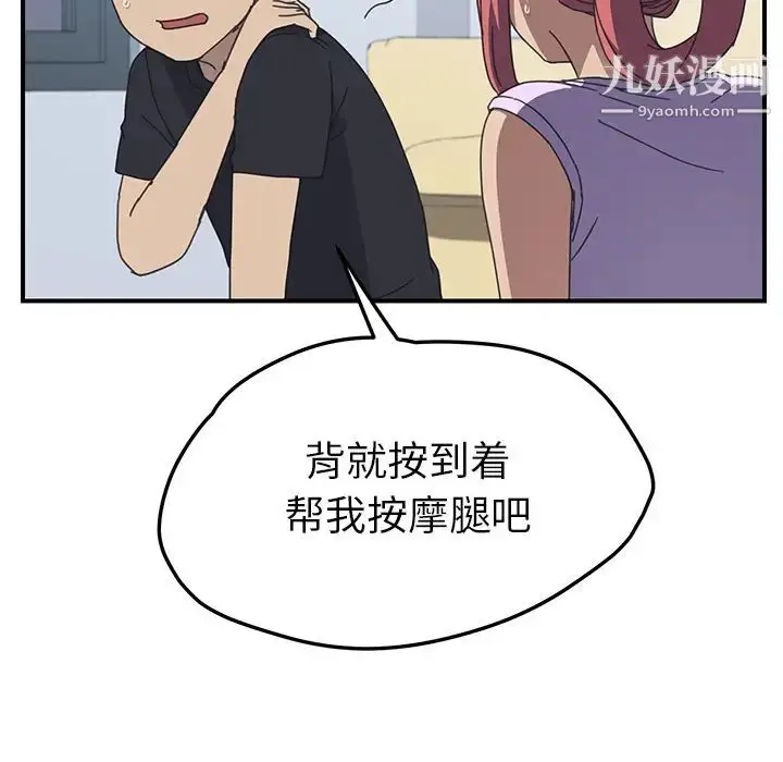 漫画《我的野蛮室友》第10话第93张图