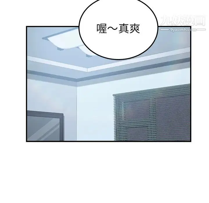漫画《我的野蛮室友》第10话第95张图